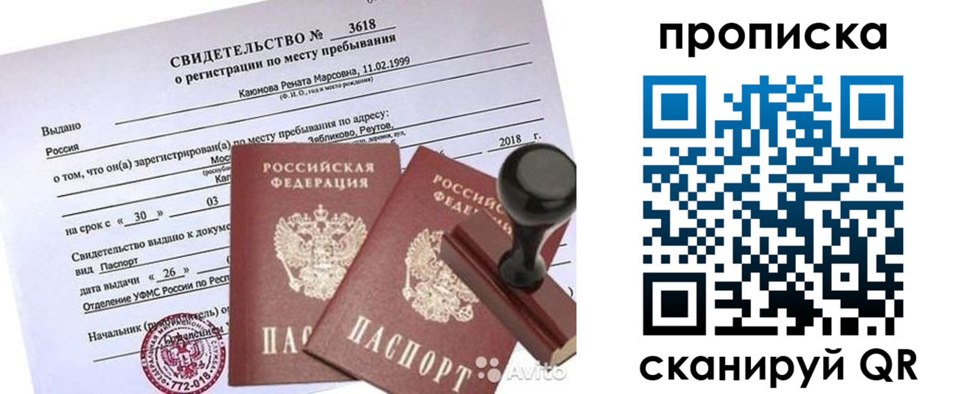 прописка в квартире в Северске