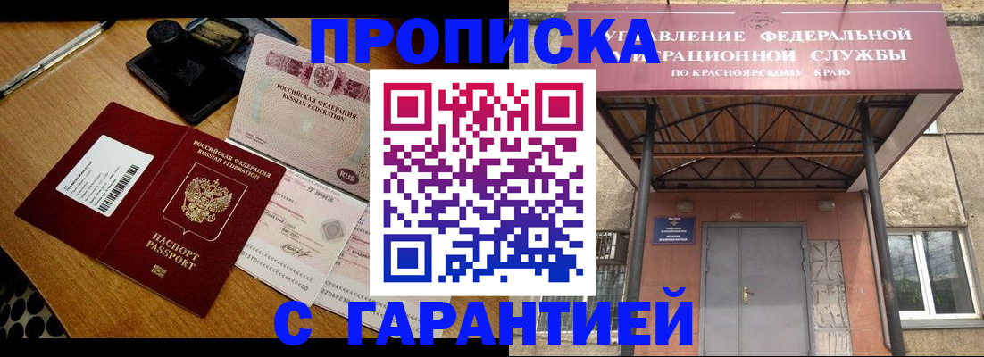 купить прописку в Северске