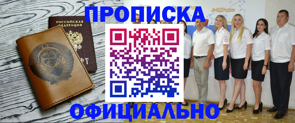 временная регистрация недорого в Северске