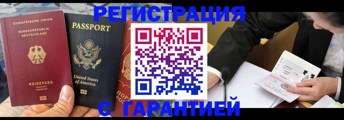 временная регистрация для школы в Северске