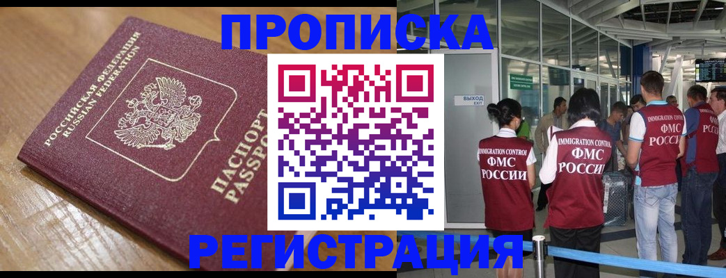 временная регистрация в квартире в Северске